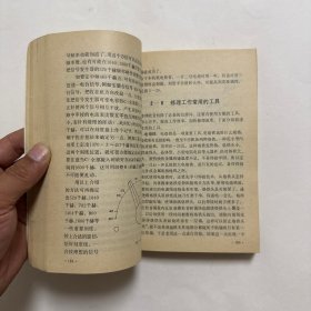 收音机修理技术自学读本