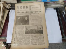 生日报- 西安日报 1977 年 4 月3日 ( 今日四版 )《全国美术作品展览》画选