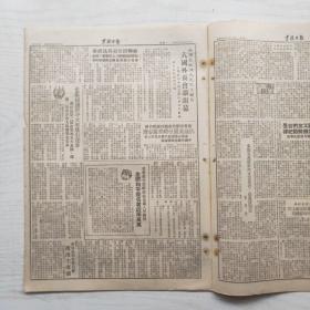 吉林日报 1950年10月23日（8开4版，1张）苏联及欧洲人民民主国家八国外长会议闭幕