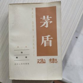 矛盾选集 蚀 锻炼第二卷