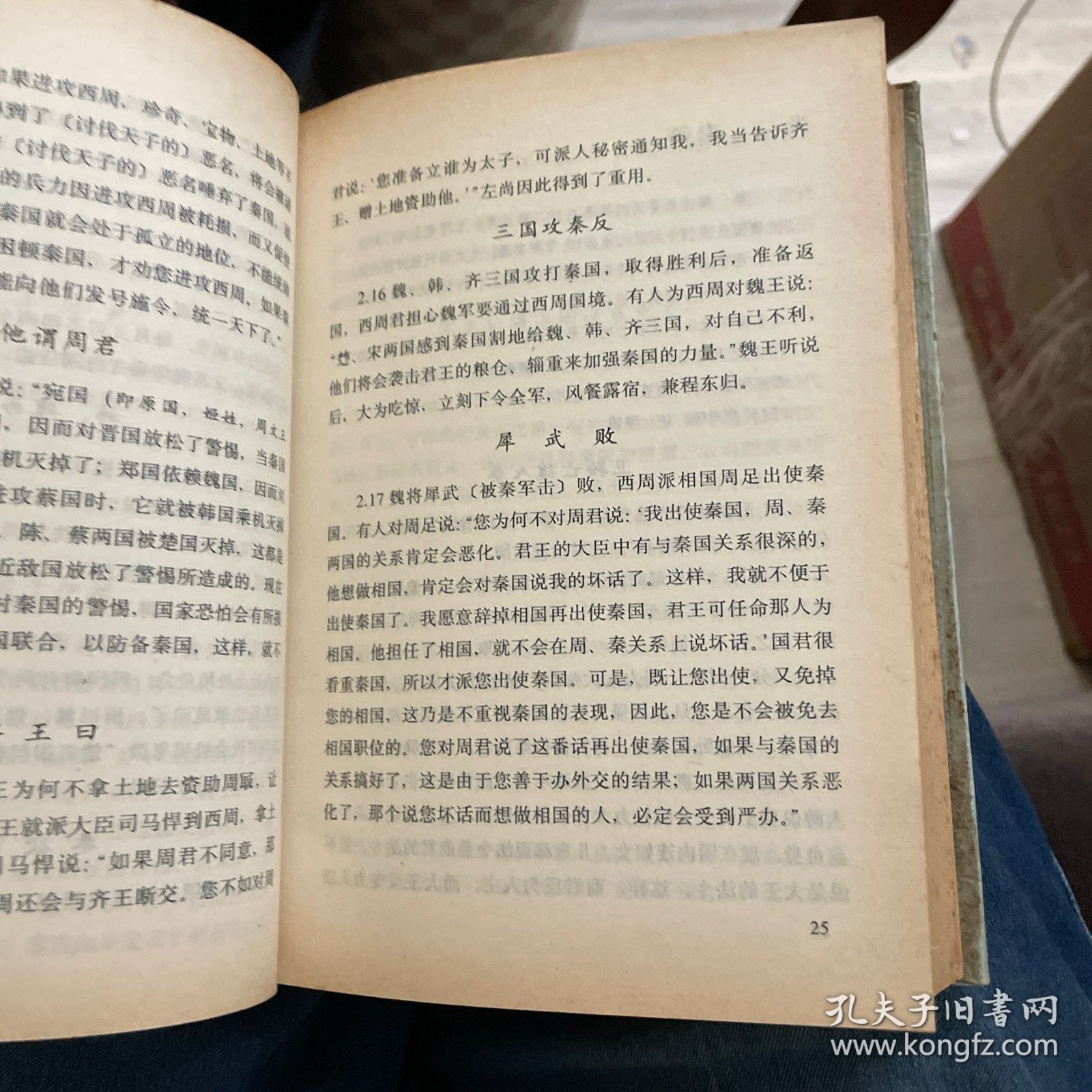 古典名著今译文库：白话战国策（精装）