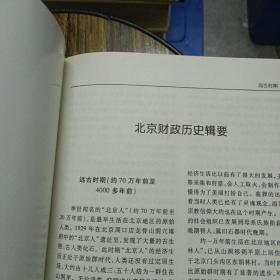 北京财政历史辑要——l2