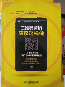 二维码营销应该这样做