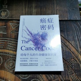癌症密码