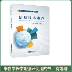 信息技术素养