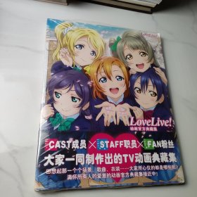 Love Live!动画官方典藏集