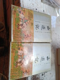 西游记