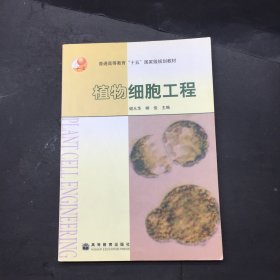 植物细胞工程