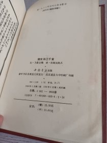 唐宋诗三千首- 瀛奎律髓 精装 1990年一版一印