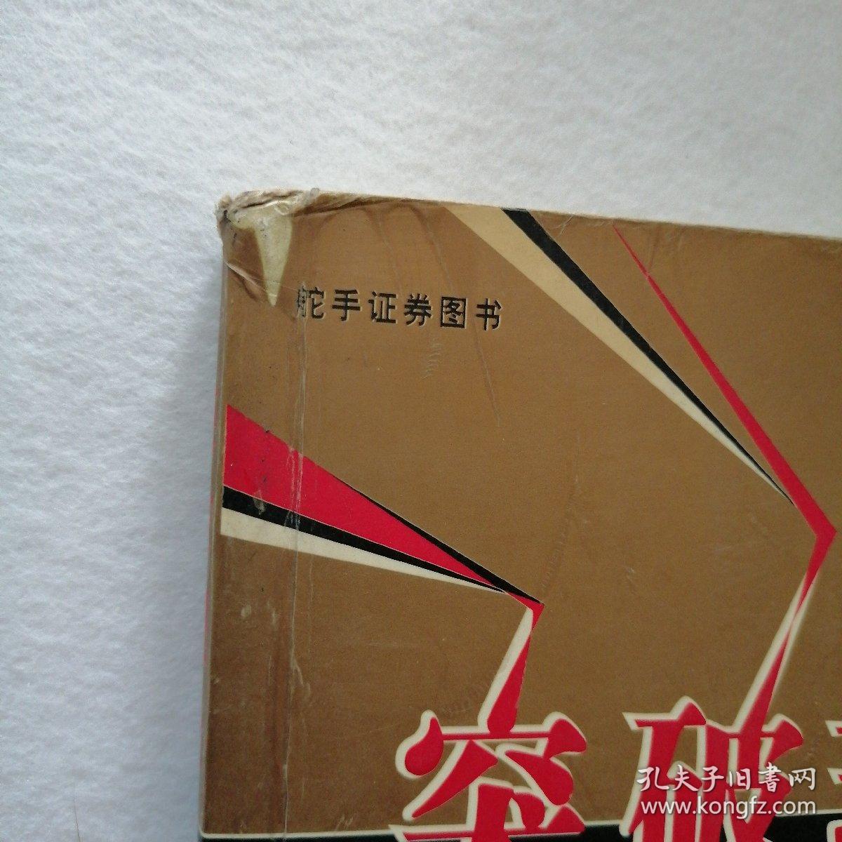 点击查看原图 突破理论:波浪理论的创新和超越 (章记NO029)