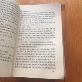 战争与和平 1234 四册全 外国古典文学名著选粹