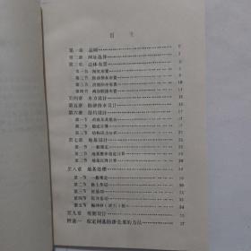 中华人民共和国水利水电部部规范-水闸设计规范 SD133-84