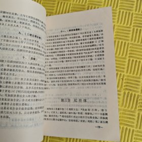 中国历史要籍介绍及选读上