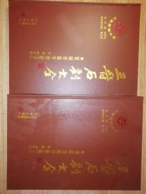 三晋石刻大全   晋城市高平卷  上下