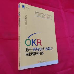 OKR:源于英特尔和谷歌的目标管理利器