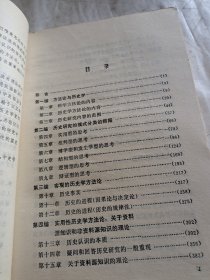 二十世纪文库 历史学方法论（签赠书），