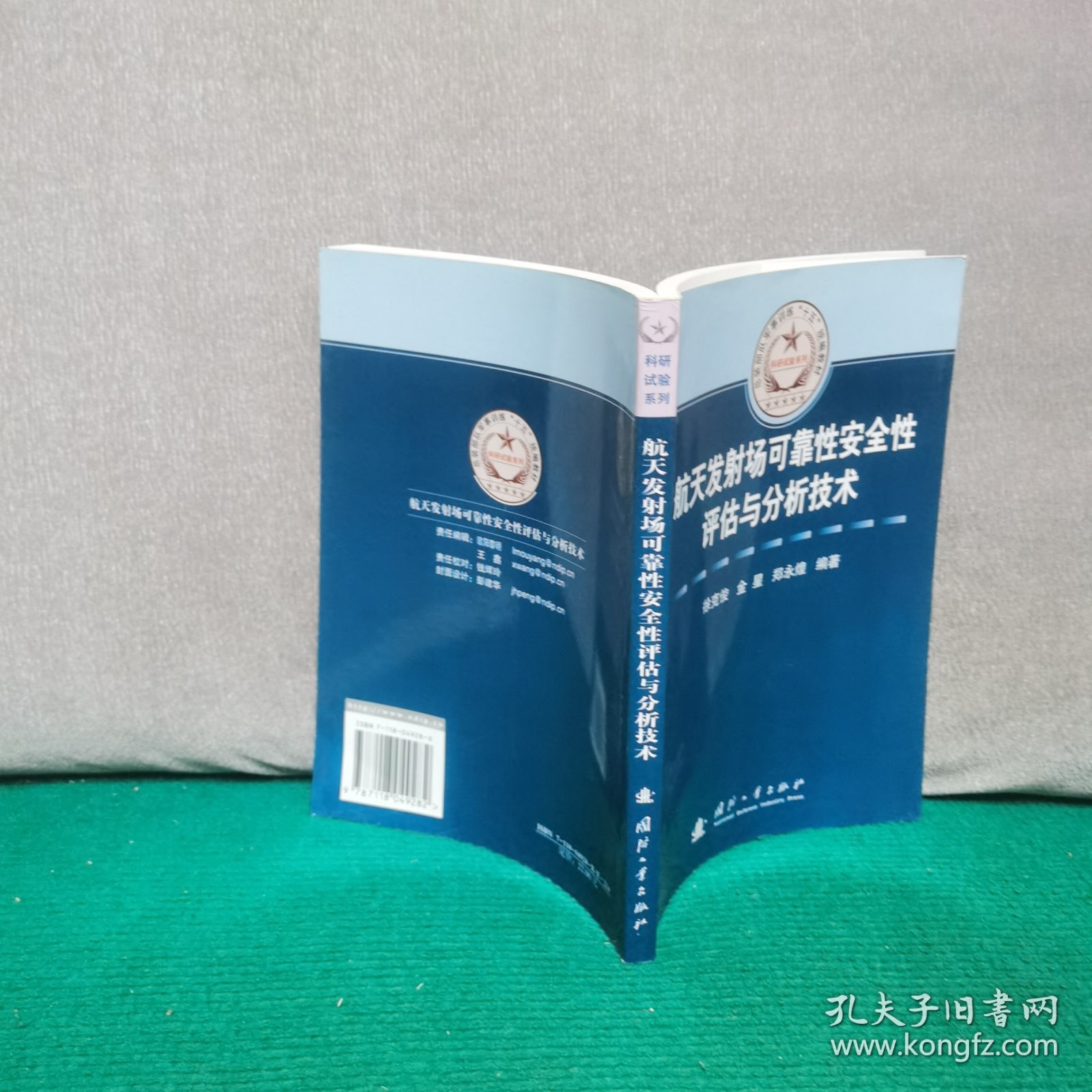 航天发射场可靠性安全性评估与分析技术