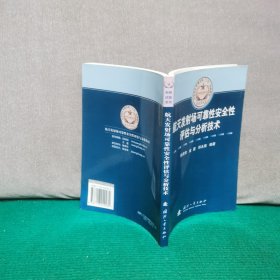 航天发射场可靠性安全性评估与分析技术