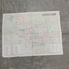 北京市区交通图（1978年1月第1版1986年2月第22次印刷）