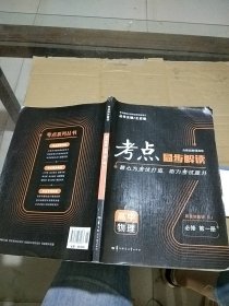 考点同步解读 高中物理必修第一册