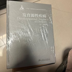 发育源性疾病