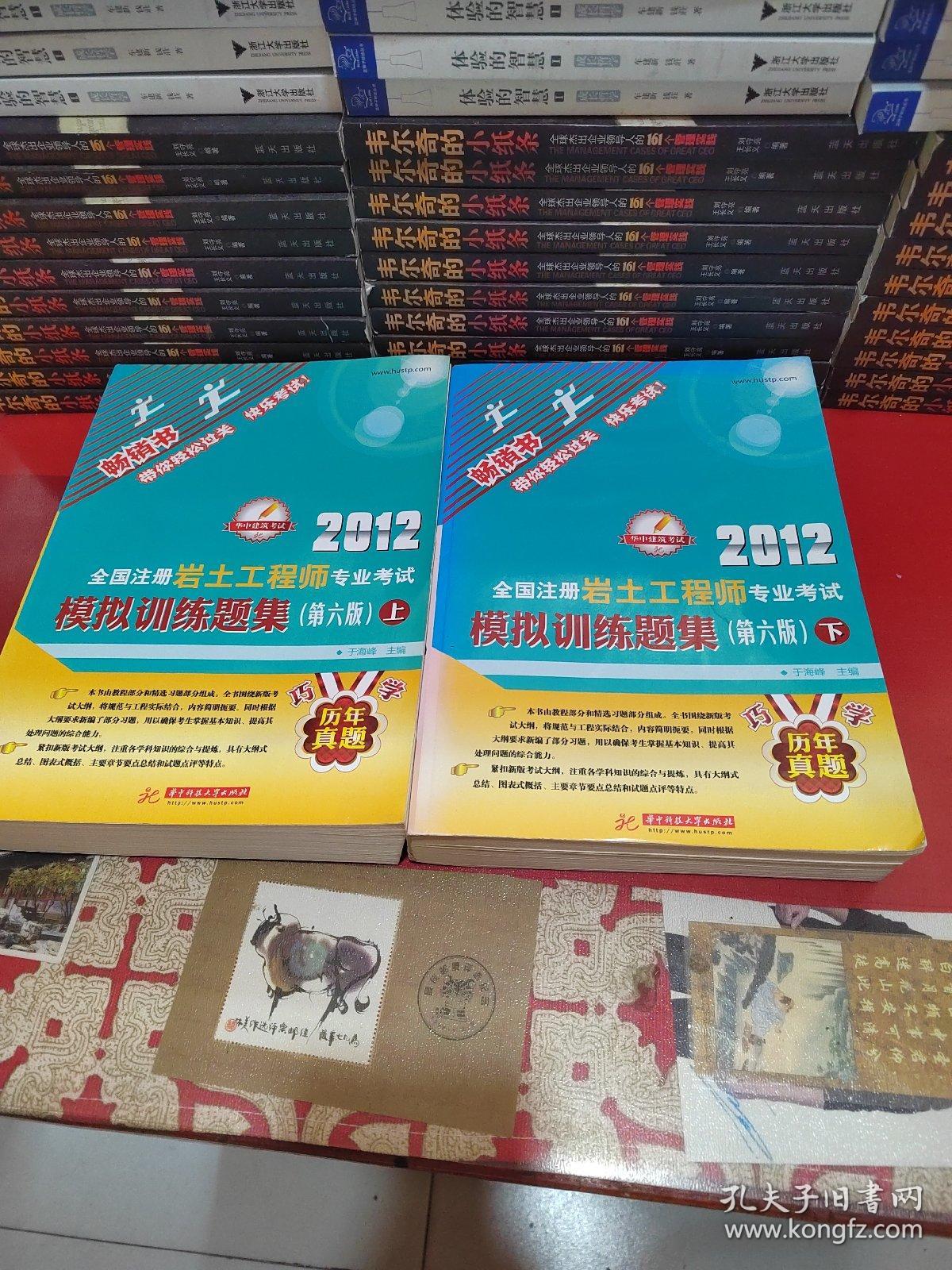 2012全国注册岩土工程师专业考试，模拟训练题集（第六版）上下