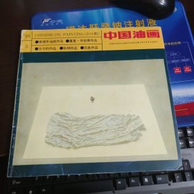 中国油画 1996年第3期