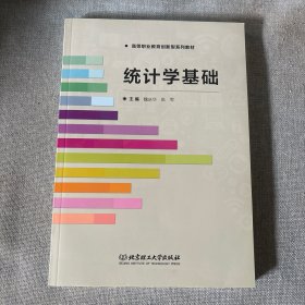 统计学基础