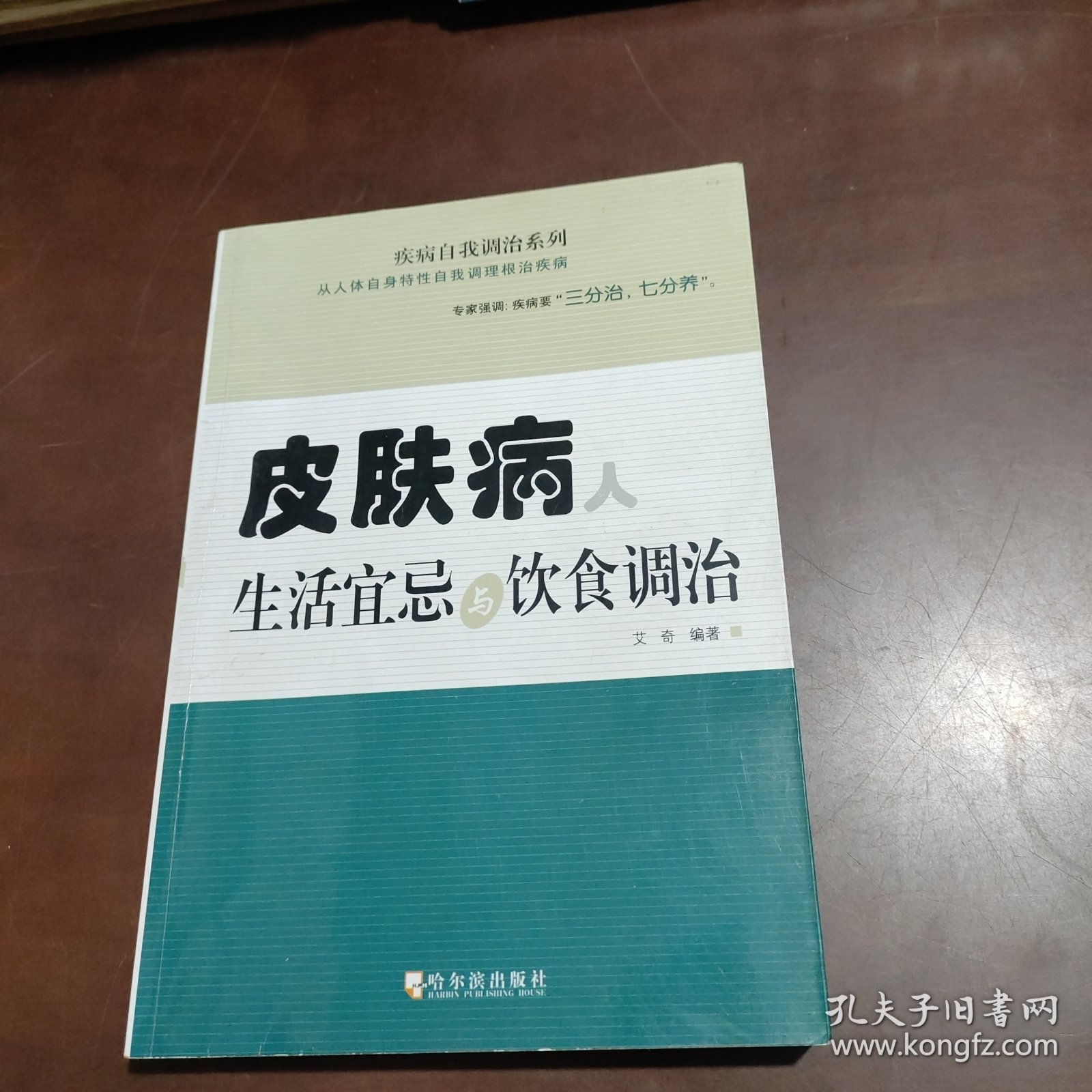 皮肤病人生活宜忌与饮食调治