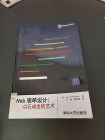 Web表单设计：点石成金的艺术