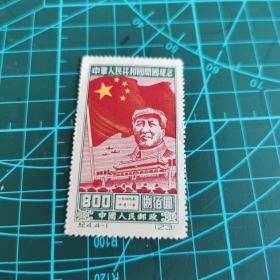 （纪4.4）中华人民共和国开国纪念邮票 面值800圆