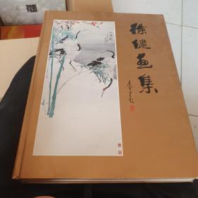 定价880元王雪涛弟子徐健画集（印5000册）