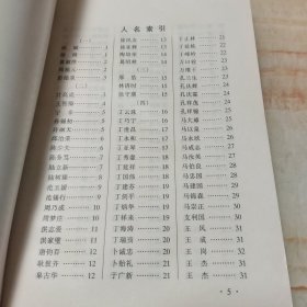 盐城市政协委员名录