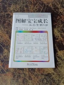 图解宝宝成长.从出生到5岁