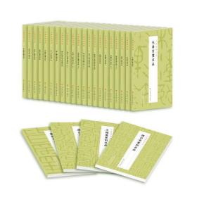 中国篆刻名品 全套24册 赠送反文别册