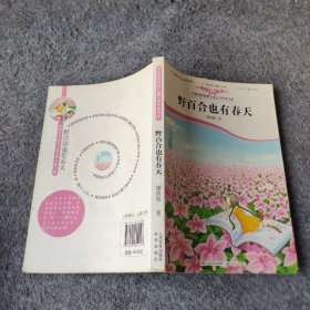 野百合也有春天（“青春大女孩”谢倩霓的金品，带你领略不一样的青春风采）