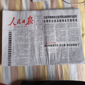 人民日报2025年2月11日