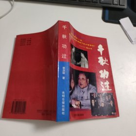 千秋功过 V507