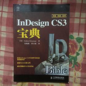 InDesign CS3宝典