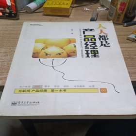 人人都是产品经理