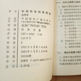 中学作文构思要领