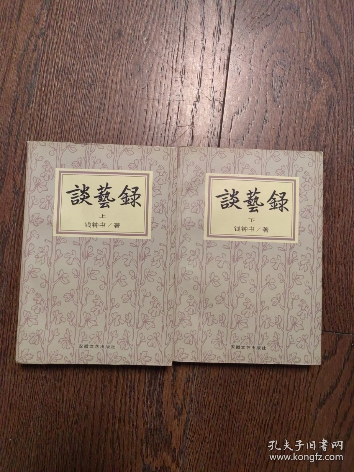 谈艺录 上下两册（书口有黄斑）