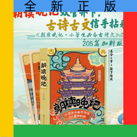 朝读晚记