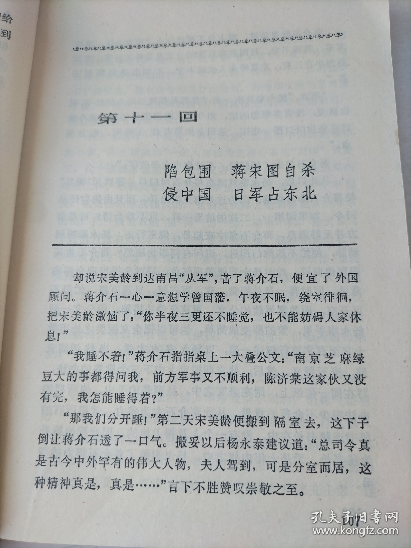 点击查看原图 金陵春梦·第二集