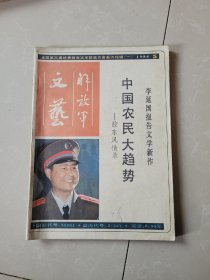 1985年解放军文艺