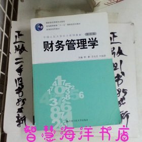 财务管理学