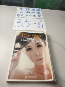 Photoshop蛻變：突出色感的人像攝影后期處理攻略(沒有光盤)