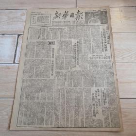 1950年12月5日新华日报（美帝侵华史画  汪子美 作  向英勇抗美的朝鲜人民军及中国人民志愿军致敬   新华画页）