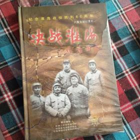 决战淮海DVD