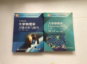 大学物理学习题分析与解答 +大学物理学下册。两册合售